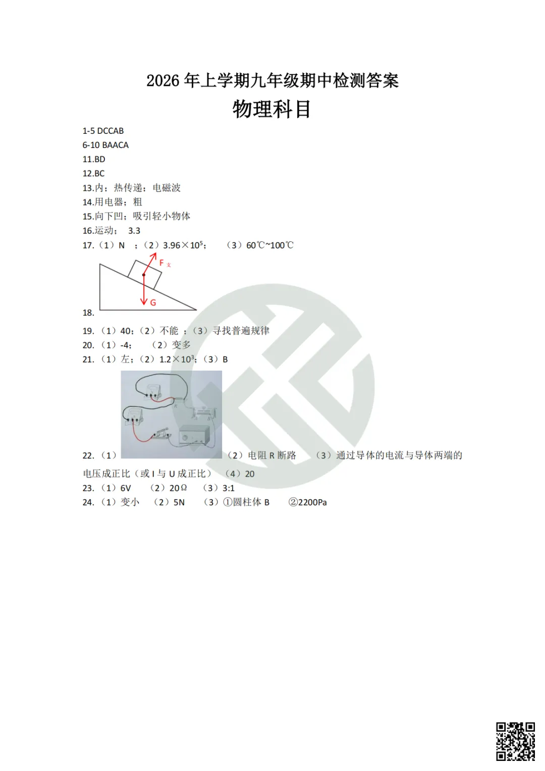 速领!2026长郡雅礼初三期中联考真题卷,附答案! 第24张