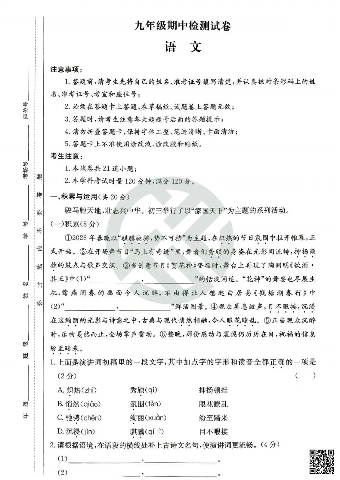 速领!2026长郡雅礼初三期中联考真题卷,附答案! 第28张