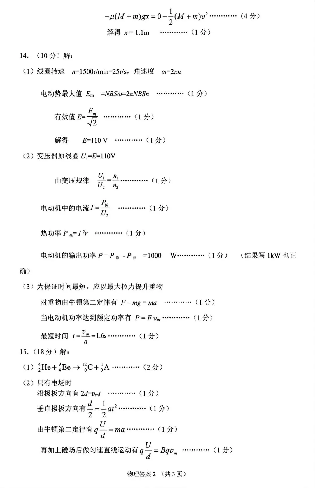 【试卷/高考】2025-2026辽宁沈阳高三下教学质量监测二模4月物理(含答案)可下载 第12张 【试卷/高考】2025-2026辽宁沈阳高三下教学质量监测二模4月物理(含答案)可下载 第12张
