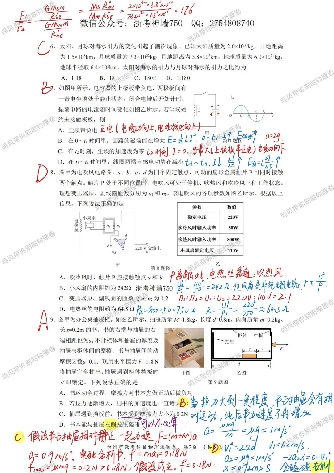 26年4月台州二模物理试卷选择实验详解(手写版) 第2张