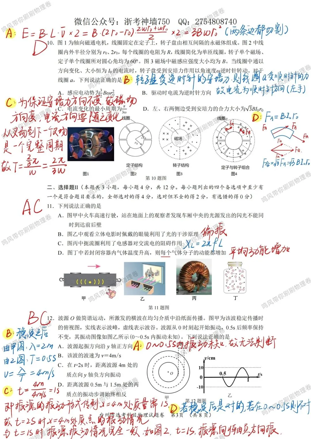 26年4月台州二模物理试卷选择实验详解(手写版) 第3张