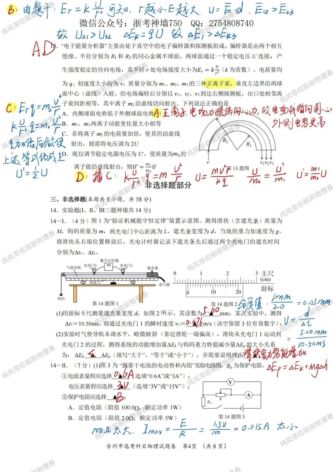 26年4月台州二模物理试卷选择实验详解(手写版) 第4张