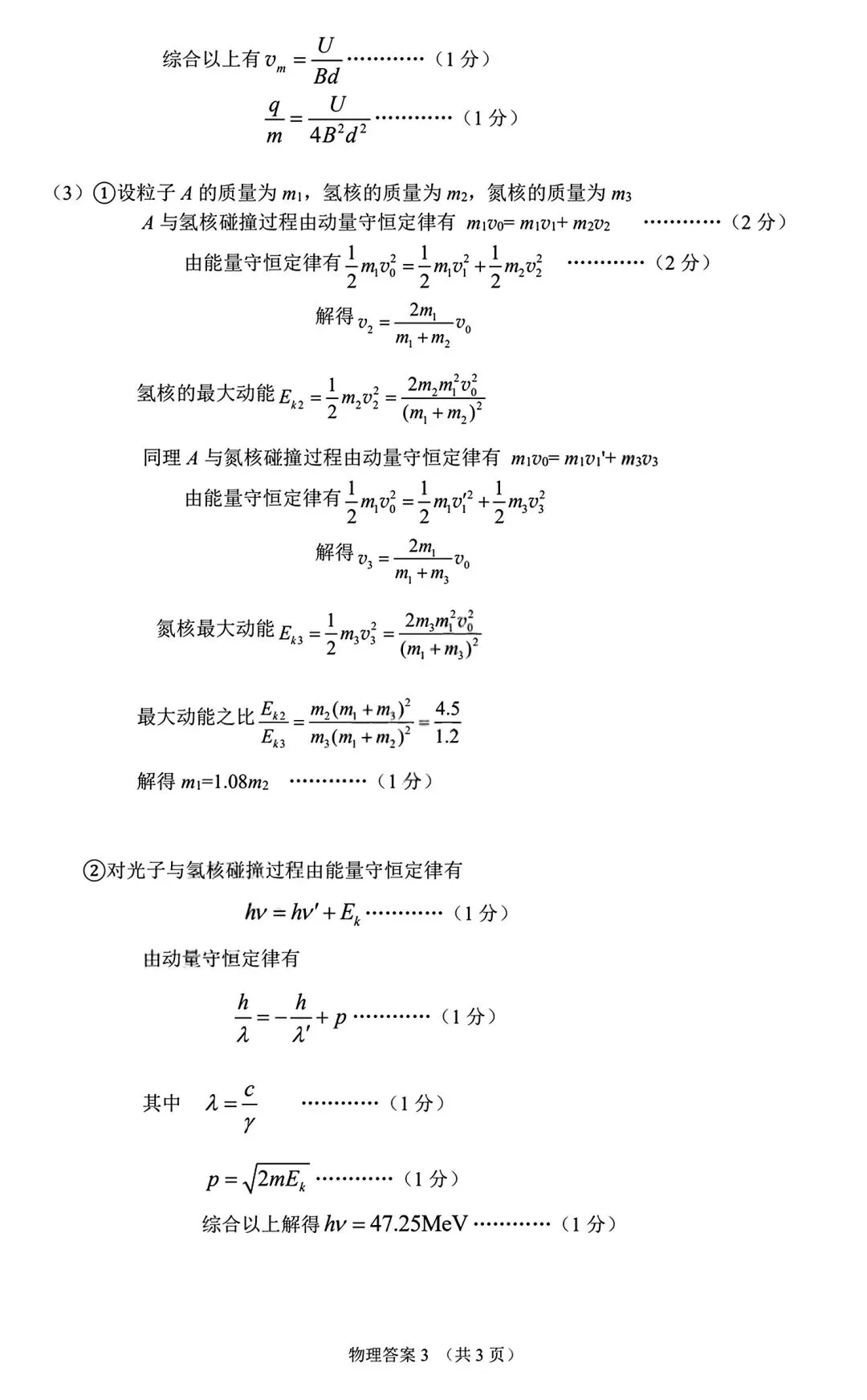 【试卷/高考】2025-2026辽宁沈阳高三下教学质量监测二模4月物理(含答案)可下载 第13张 【试卷/高考】2025-2026辽宁沈阳高三下教学质量监测二模4月物理(含答案)可下载 第13张