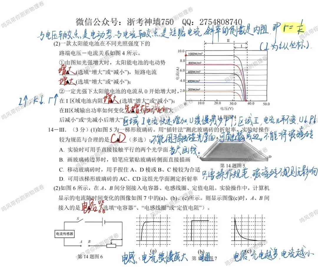 26年4月台州二模物理试卷选择实验详解(手写版) 第5张