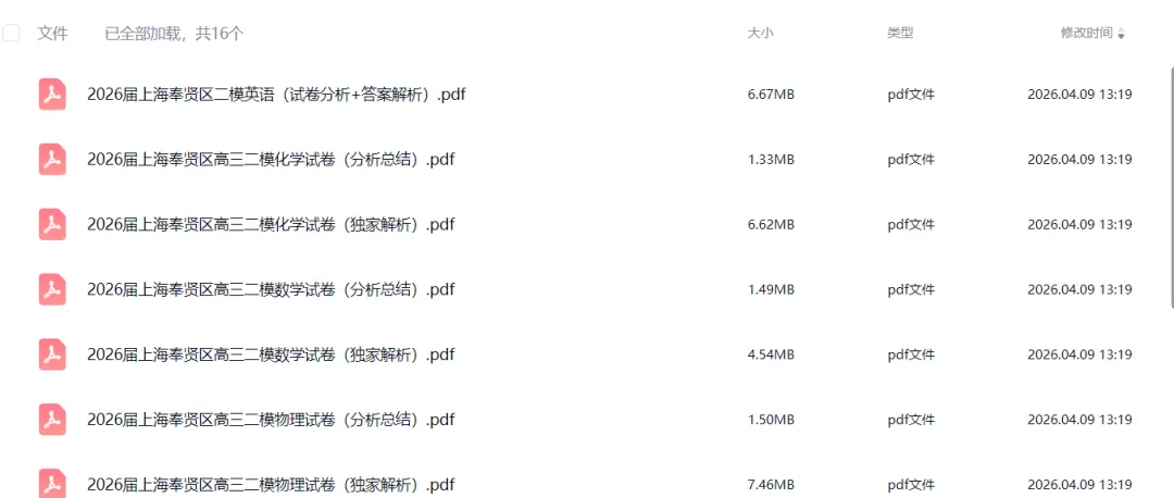 2026年上海各区高三二模试卷合集 第2张