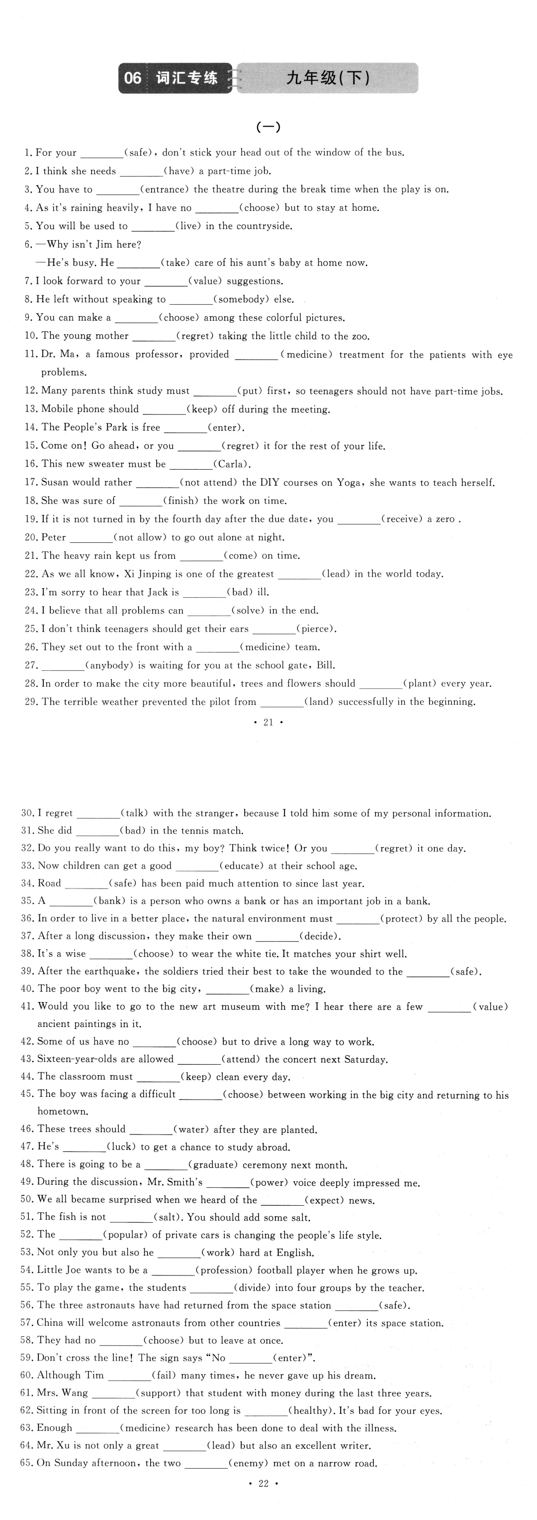 中考词汇专练——人教版九下(一) 第1张