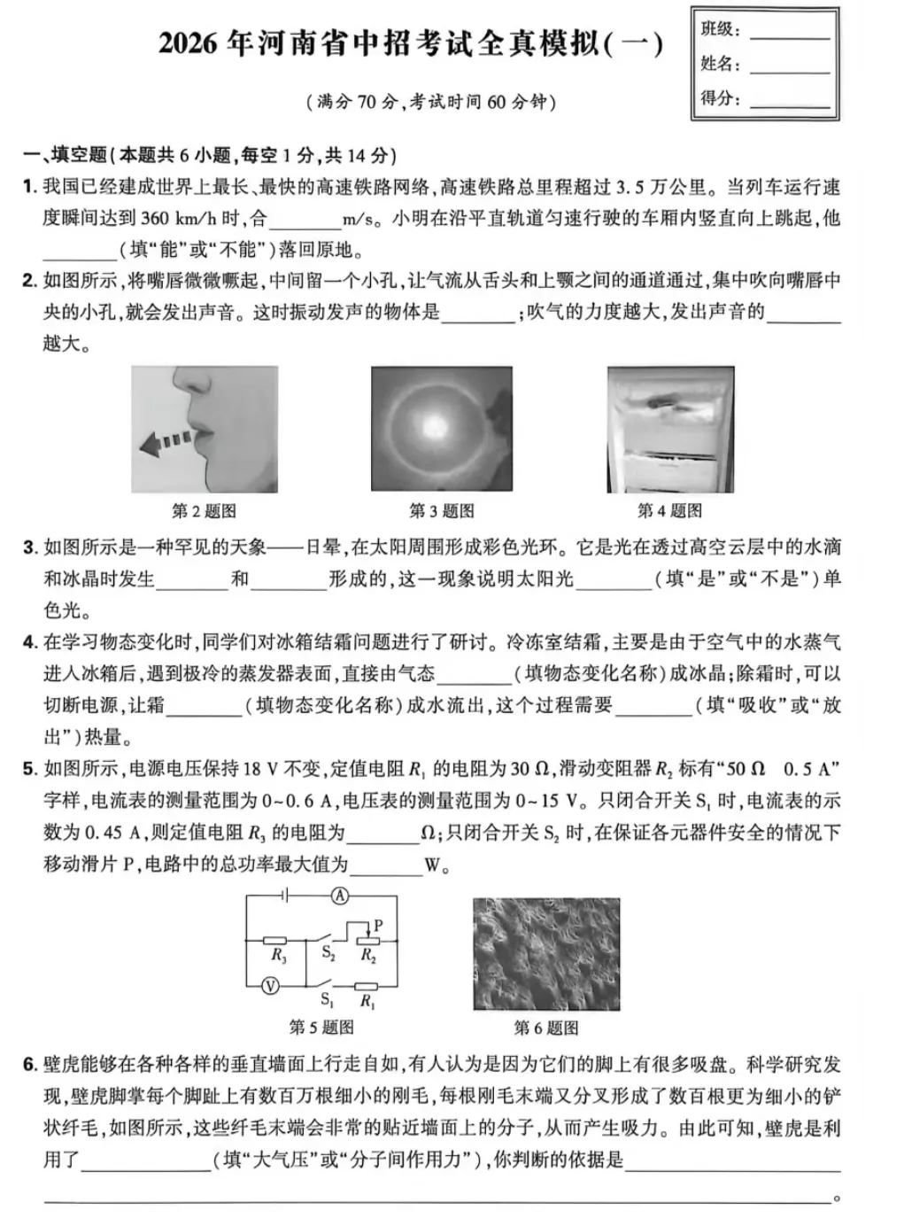 2026河南中考物理教研室十套卷(一) 第1张