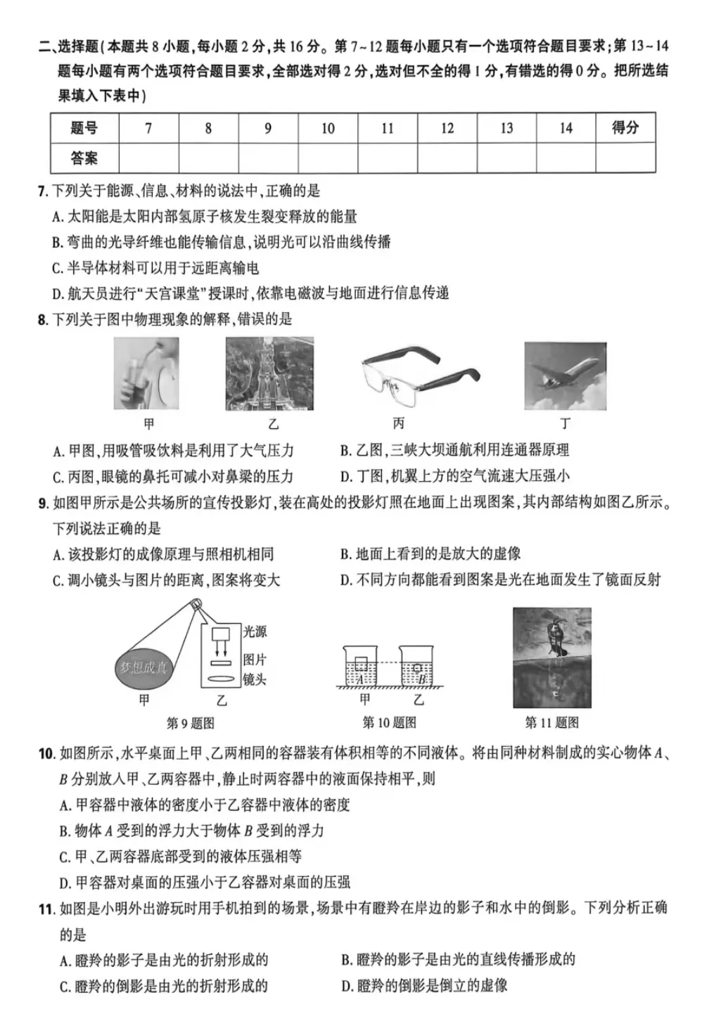 2026河南中考物理教研室十套卷(一) 第2张