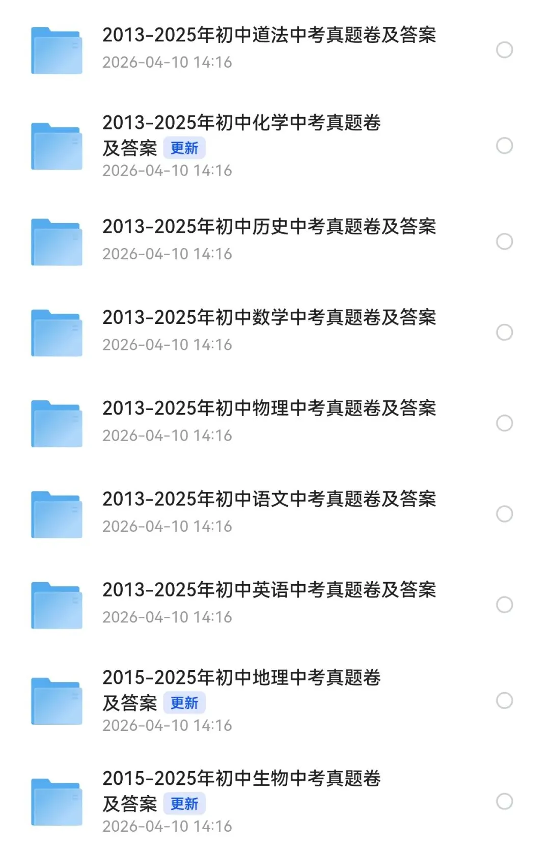 【2013-2025年】福建省历年中考真题试题卷及答案汇总(免费下载打印) 第3张