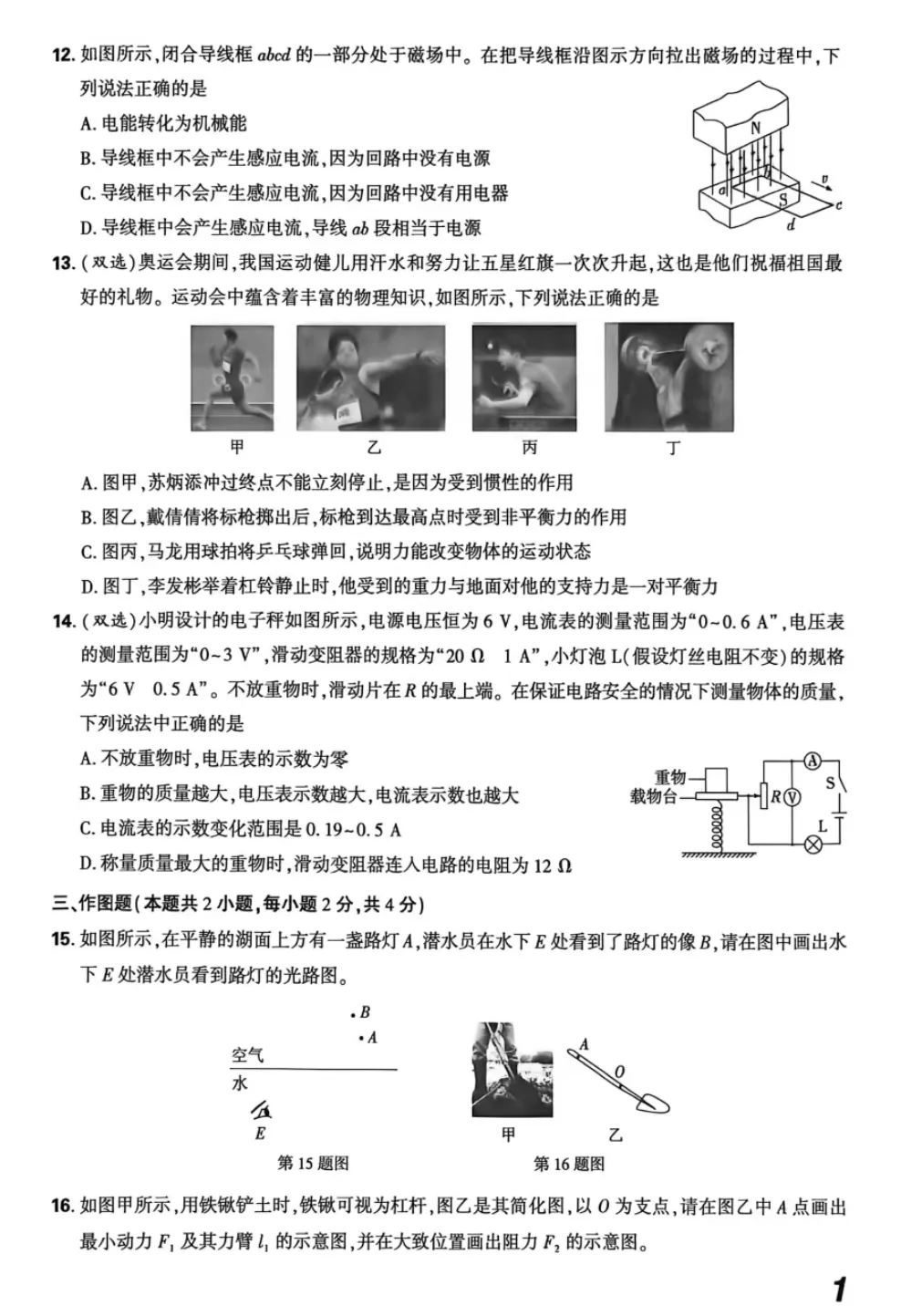 2026河南中考物理教研室十套卷(一) 第3张