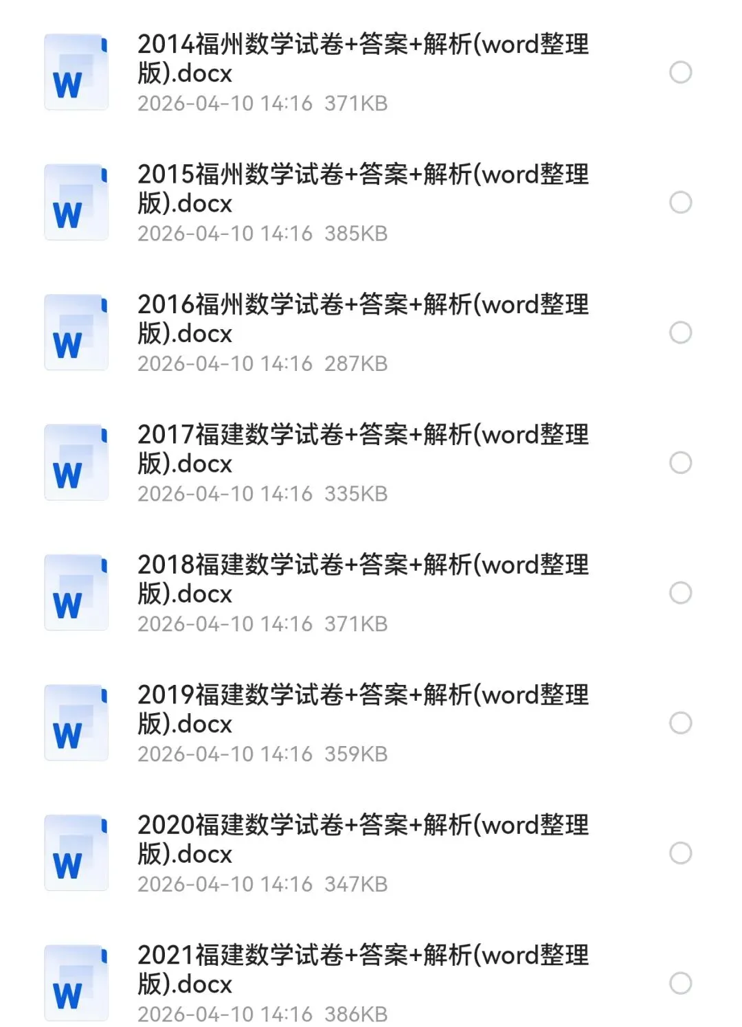 【2013-2025年】福建省历年中考真题试题卷及答案汇总(免费下载打印) 第4张