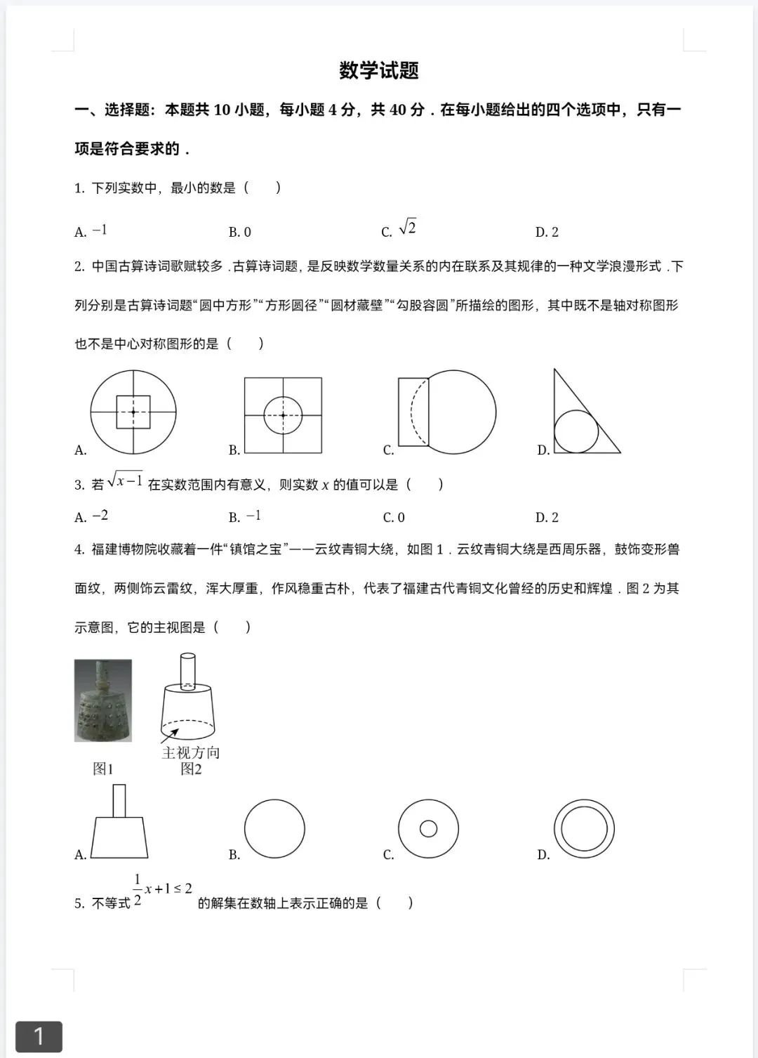 【2013-2025年】福建省历年中考真题试题卷及答案汇总(免费下载打印) 第5张