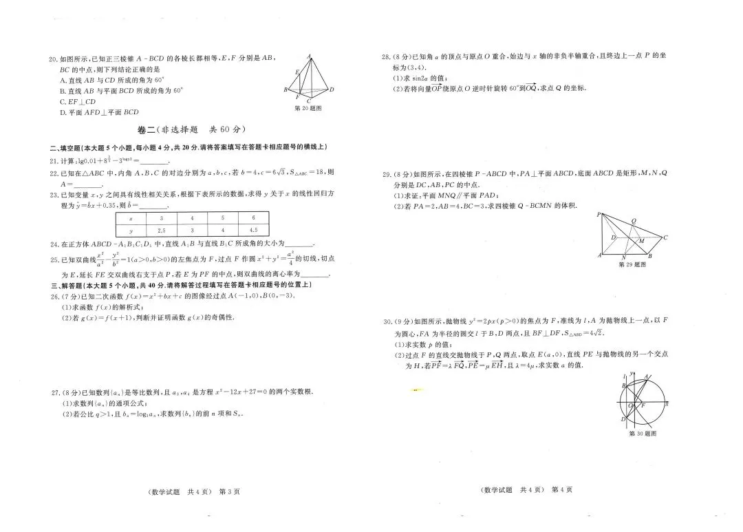 2026年山东春季高考东博第四次联考试卷 第2张