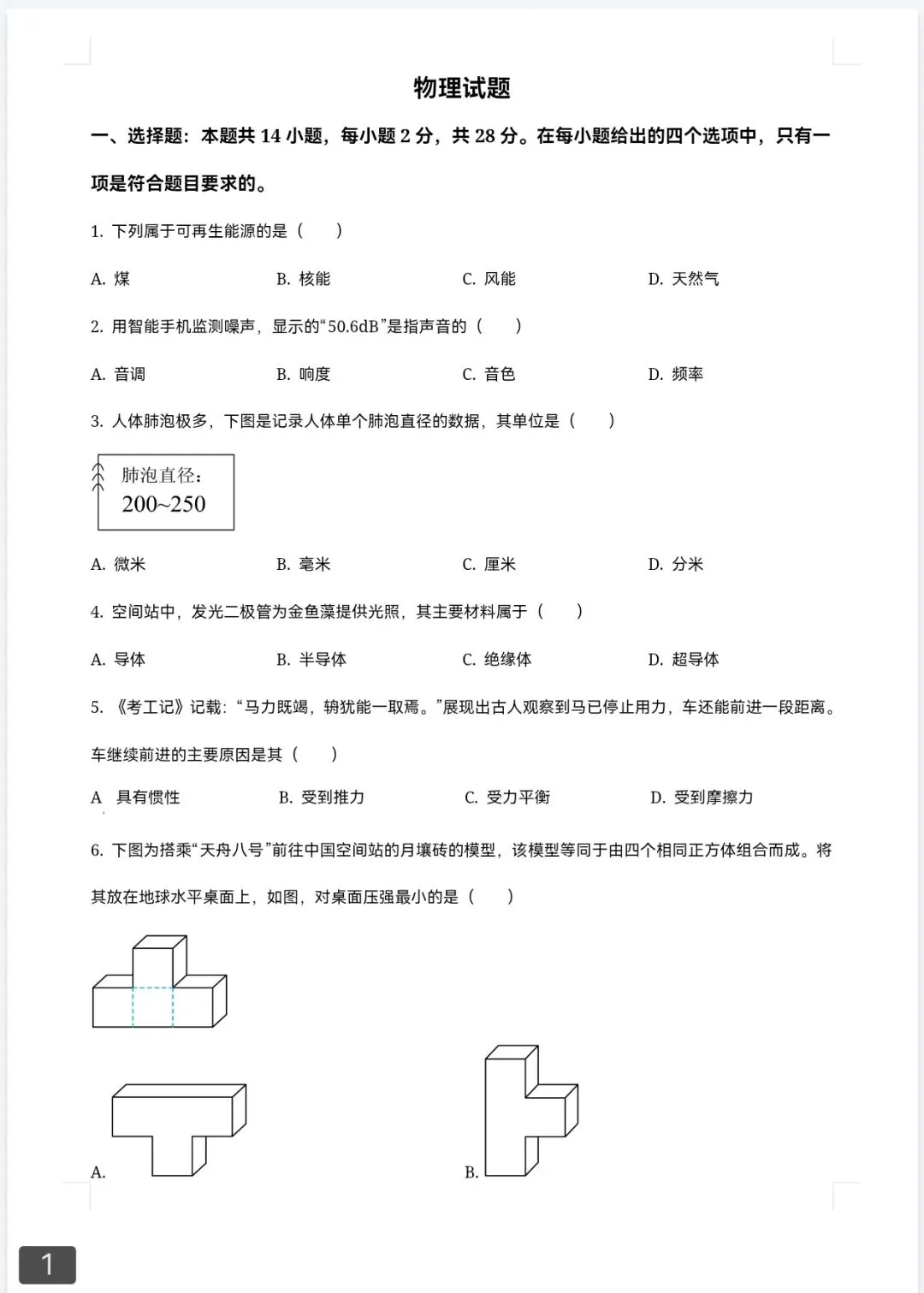【2013-2025年】福建省历年中考真题试题卷及答案汇总(免费下载打印) 第6张