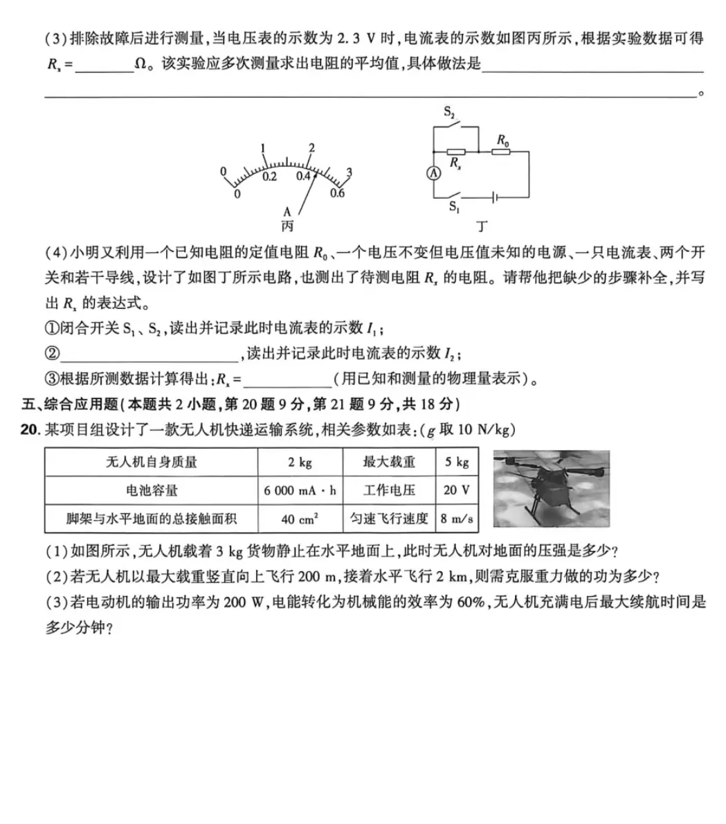 2026河南中考物理教研室十套卷(一) 第5张