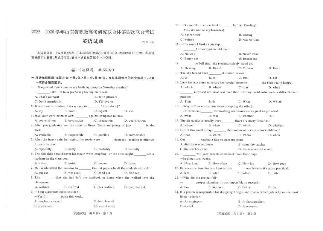 2026年山东春季高考东博第四次联考试卷 第3张