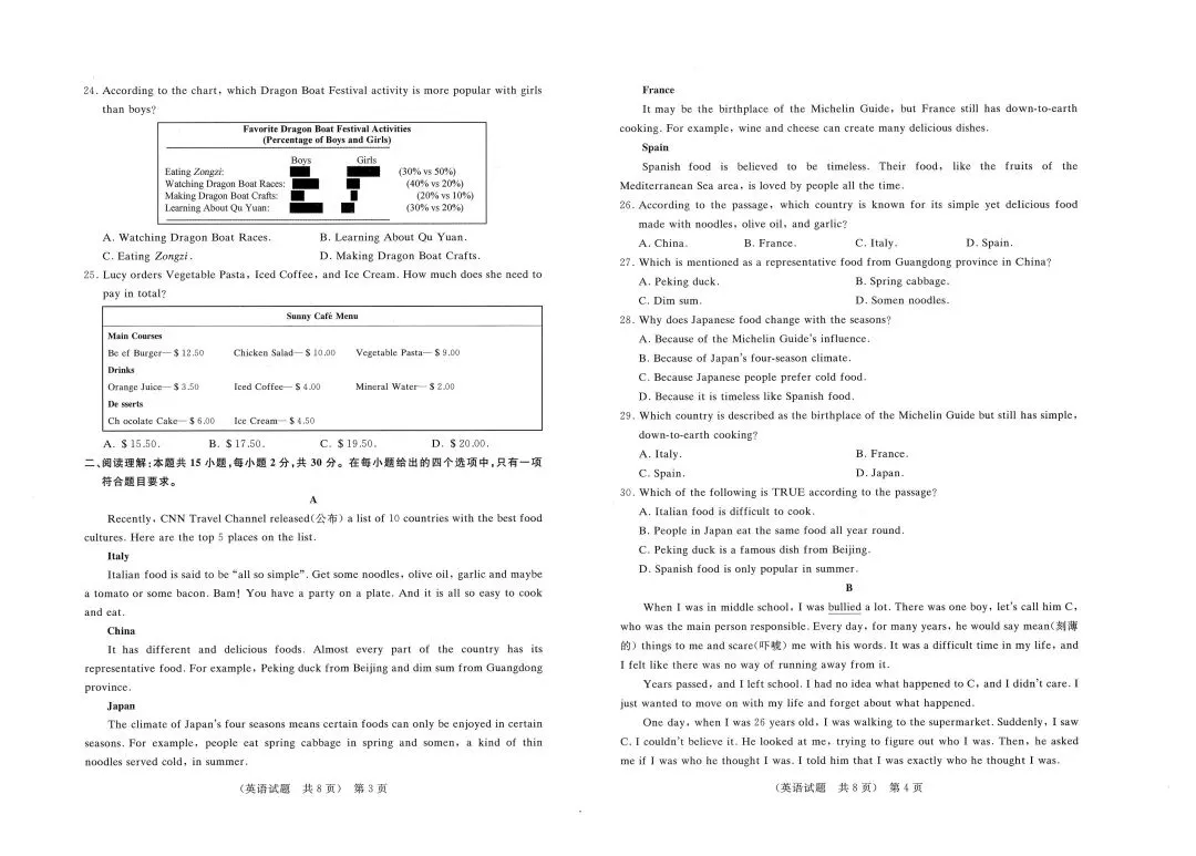 2026年山东春季高考东博第四次联考试卷 第4张