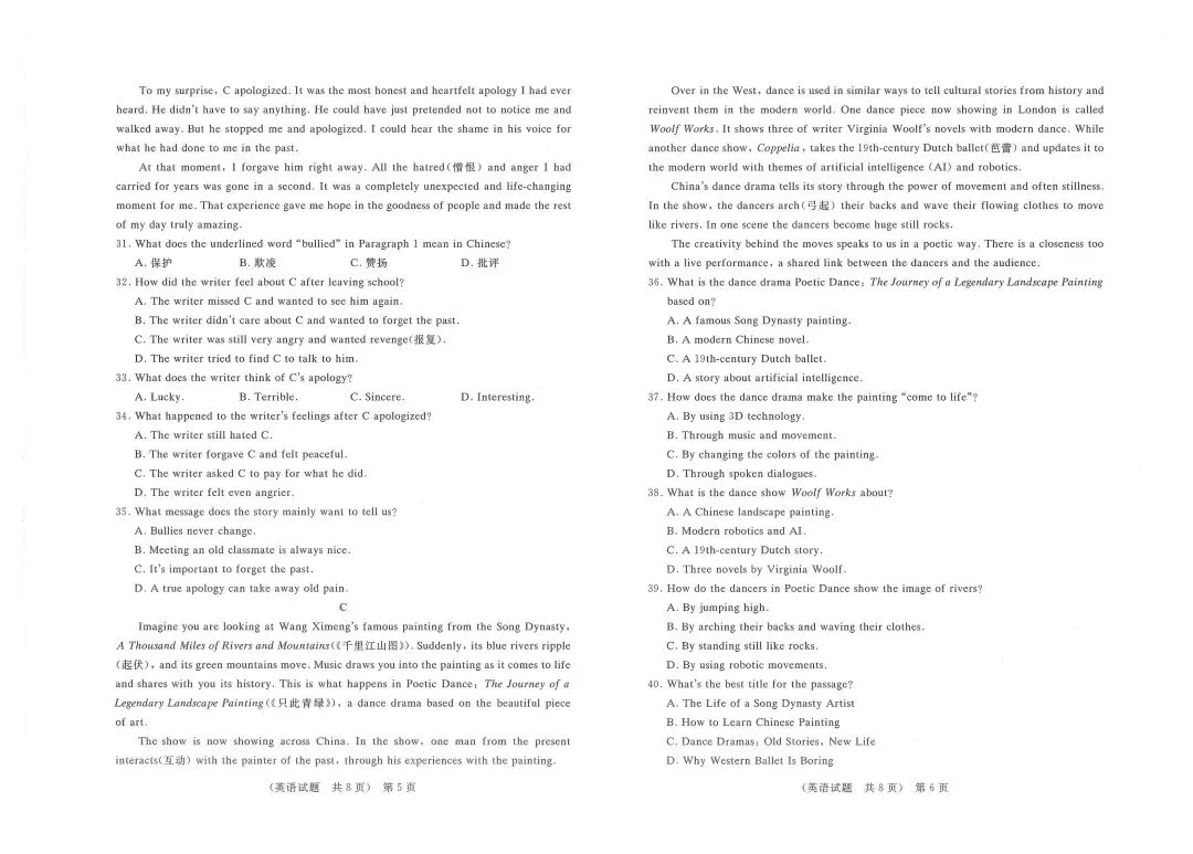 2026年山东春季高考东博第四次联考试卷 第5张