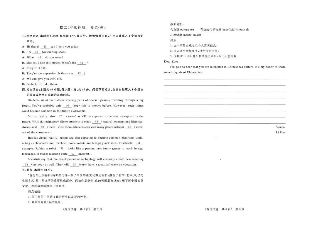 2026年山东春季高考东博第四次联考试卷 第6张