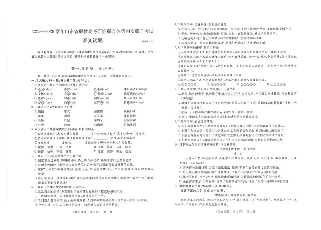 2026年山东春季高考东博第四次联考试卷 第7张