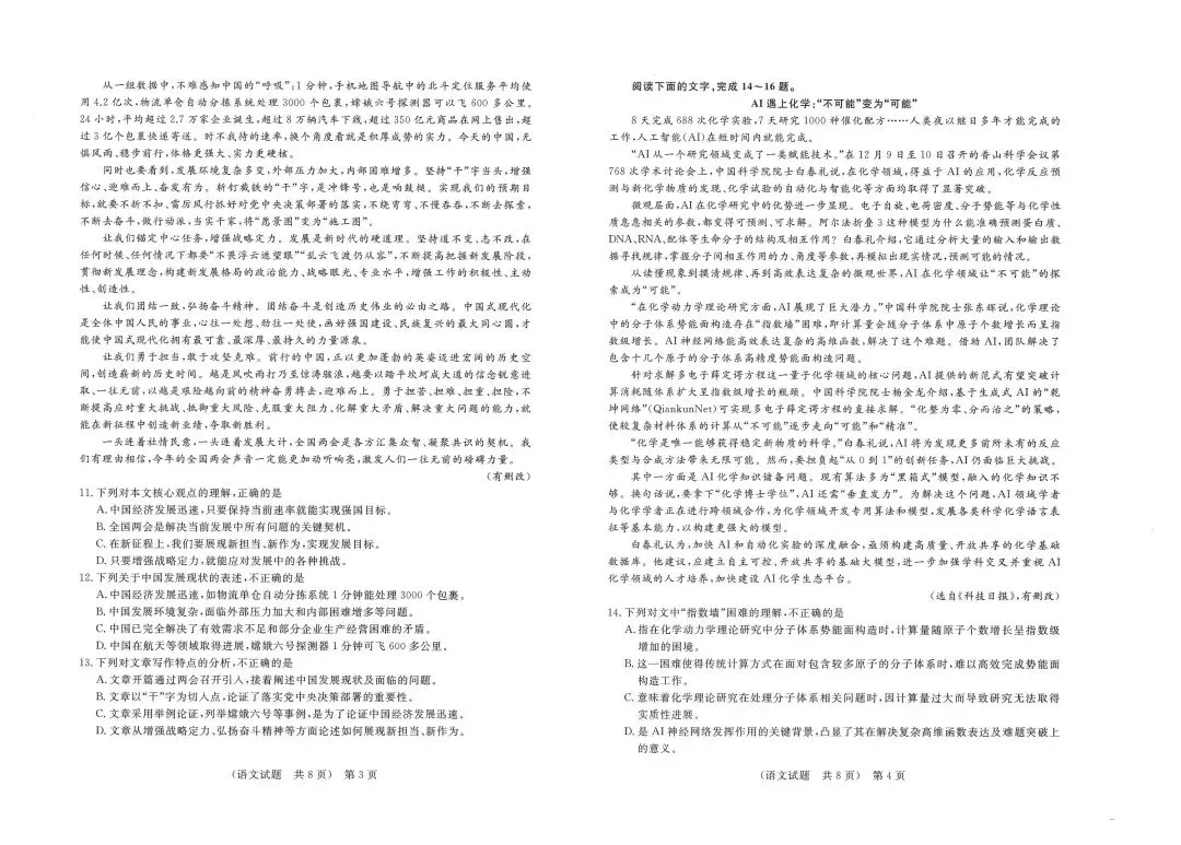 2026年山东春季高考东博第四次联考试卷 第8张