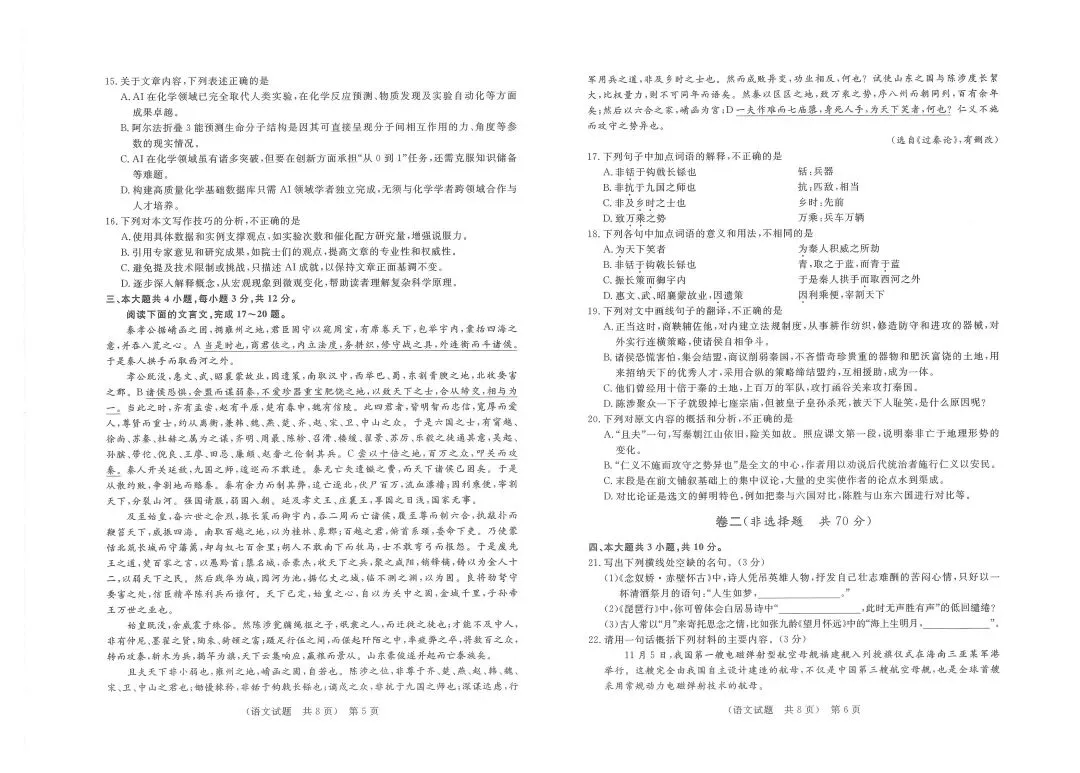 2026年山东春季高考东博第四次联考试卷 第9张