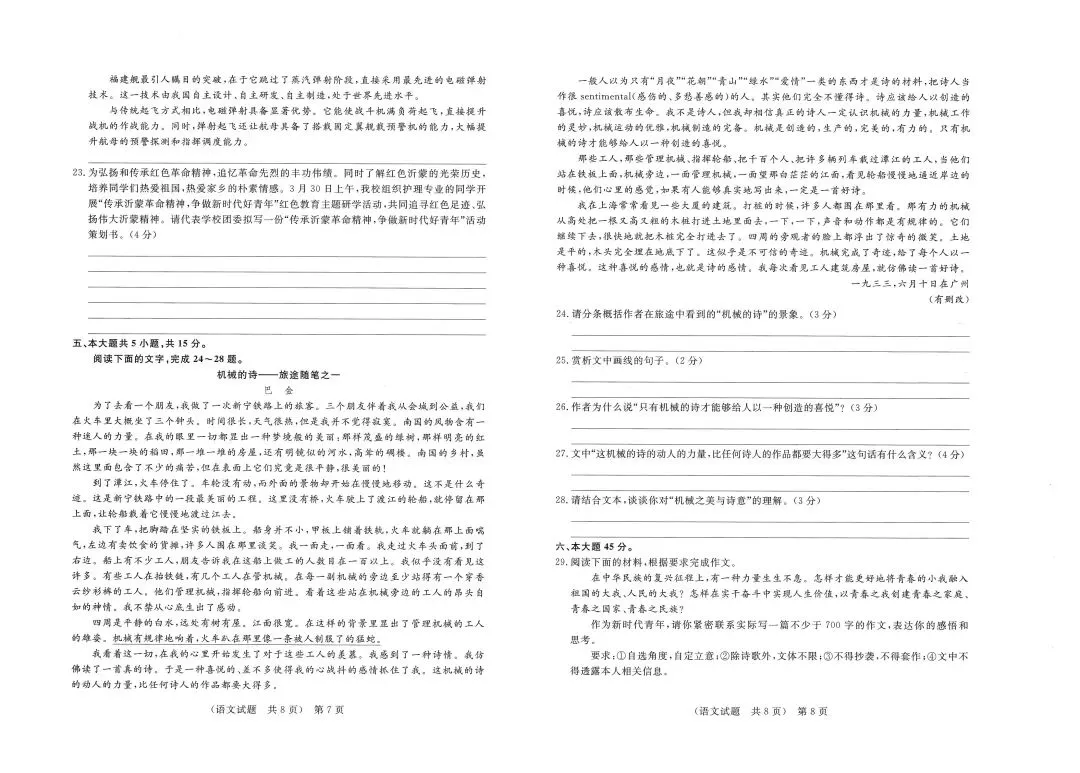 2026年山东春季高考东博第四次联考试卷 第10张