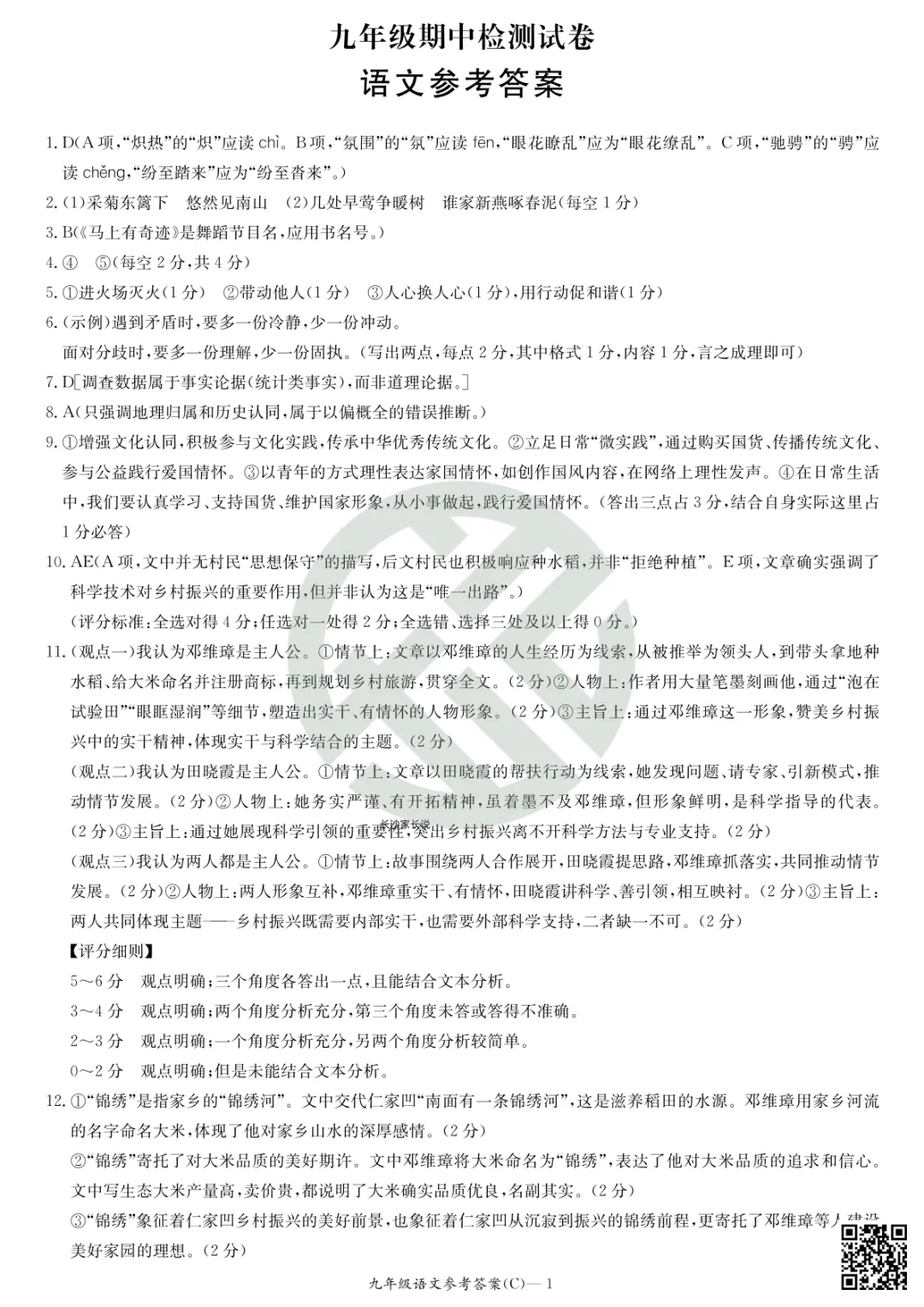 速领!2026长郡雅礼初三期中联考真题卷,附答案! 第38张