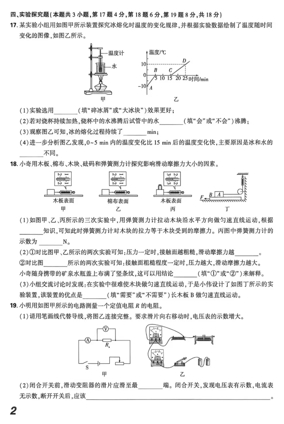 2026河南中考物理教研室十套卷(一) 第4张