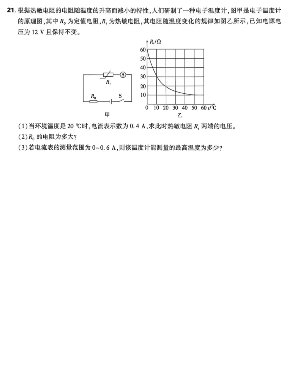 2026河南中考物理教研室十套卷(一) 第6张