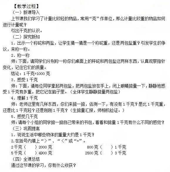 小学数学教资面试《认识千克》试讲真题练习 第3张