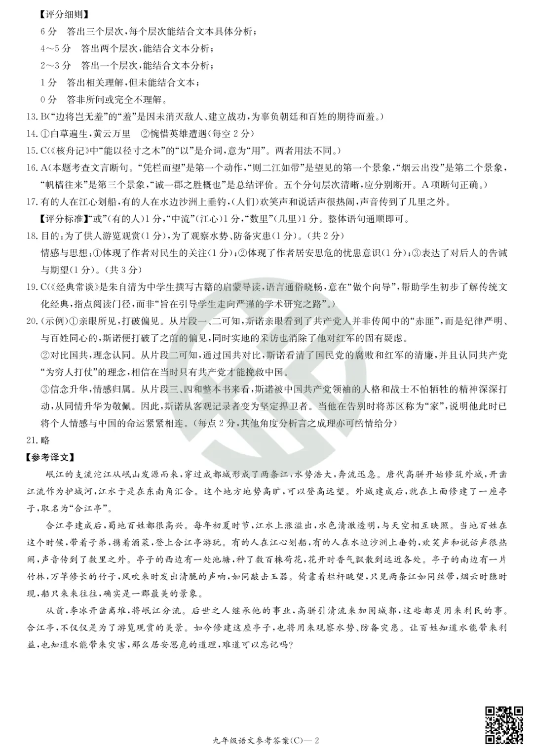 速领!2026长郡雅礼初三期中联考真题卷,附答案! 第39张