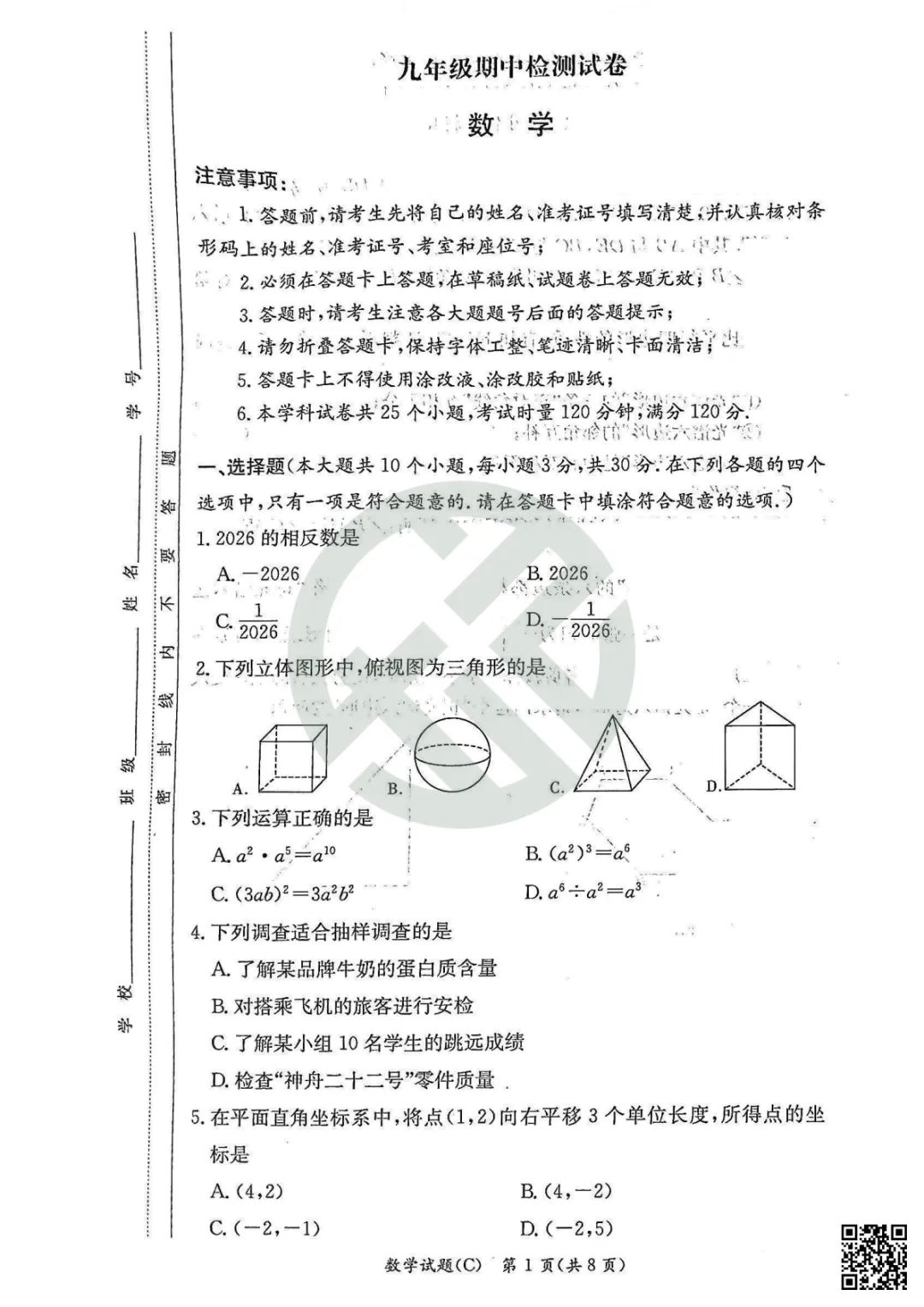 速领!2026长郡雅礼初三期中联考真题卷,附答案! 第43张