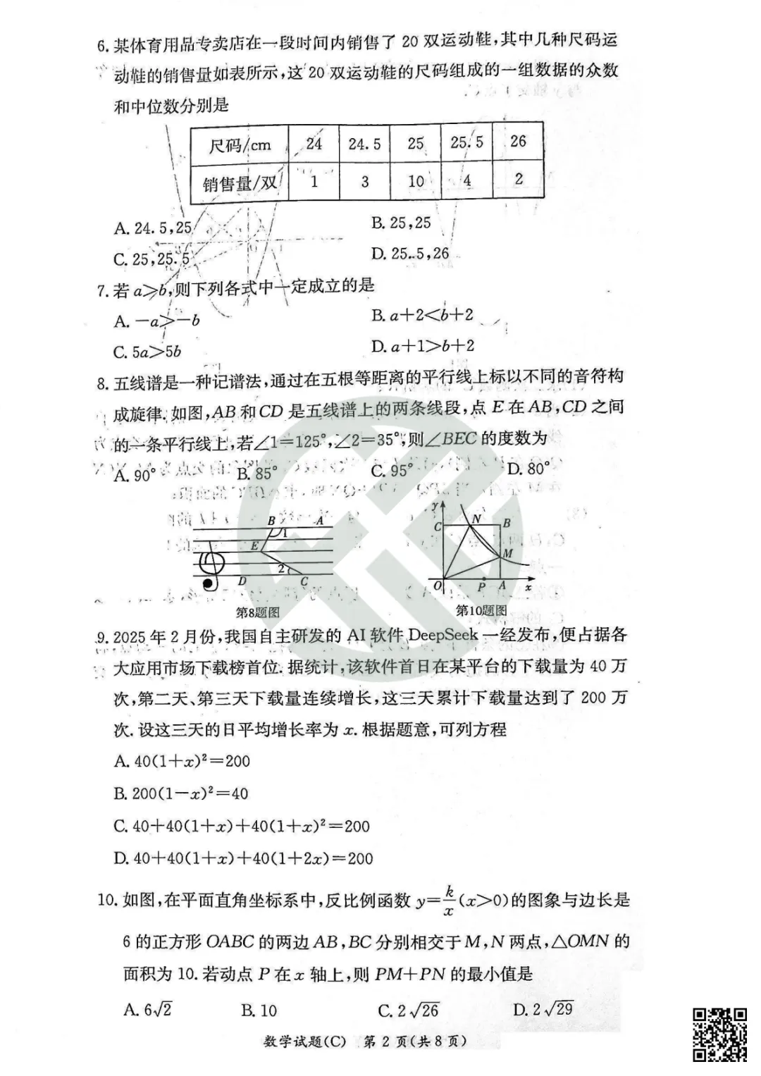 速领!2026长郡雅礼初三期中联考真题卷,附答案! 第44张