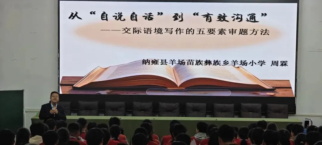 纳雍二中承办纳雍县2026届中考一轮复习备考(语文、化学)研讨活动 第10张