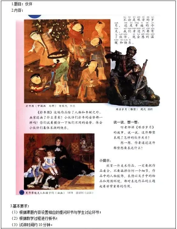 小学美术《伙伴》教资面试试讲逐字稿真题模板结构化 第1张