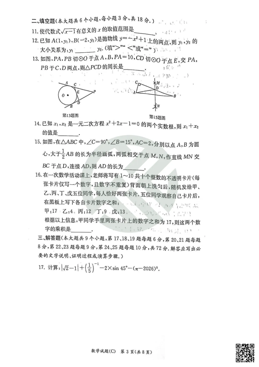 速领!2026长郡雅礼初三期中联考真题卷,附答案! 第45张