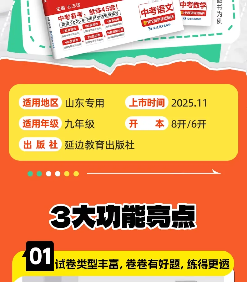 专为山东考生定制——2026山东中考必刷卷! 第10张