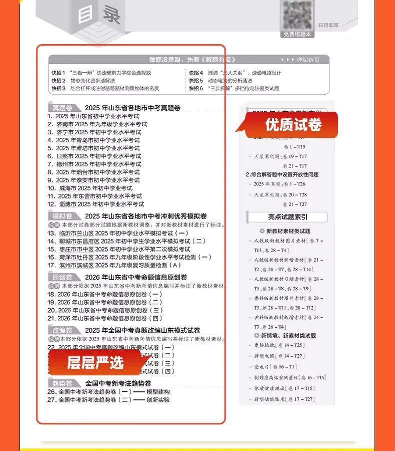 专为山东考生定制——2026山东中考必刷卷! 第11张