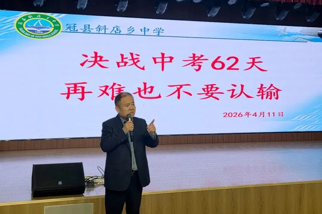 春风砺剑 逐梦中考——斜店乡中学召开中考冲刺62天励志会 第3张