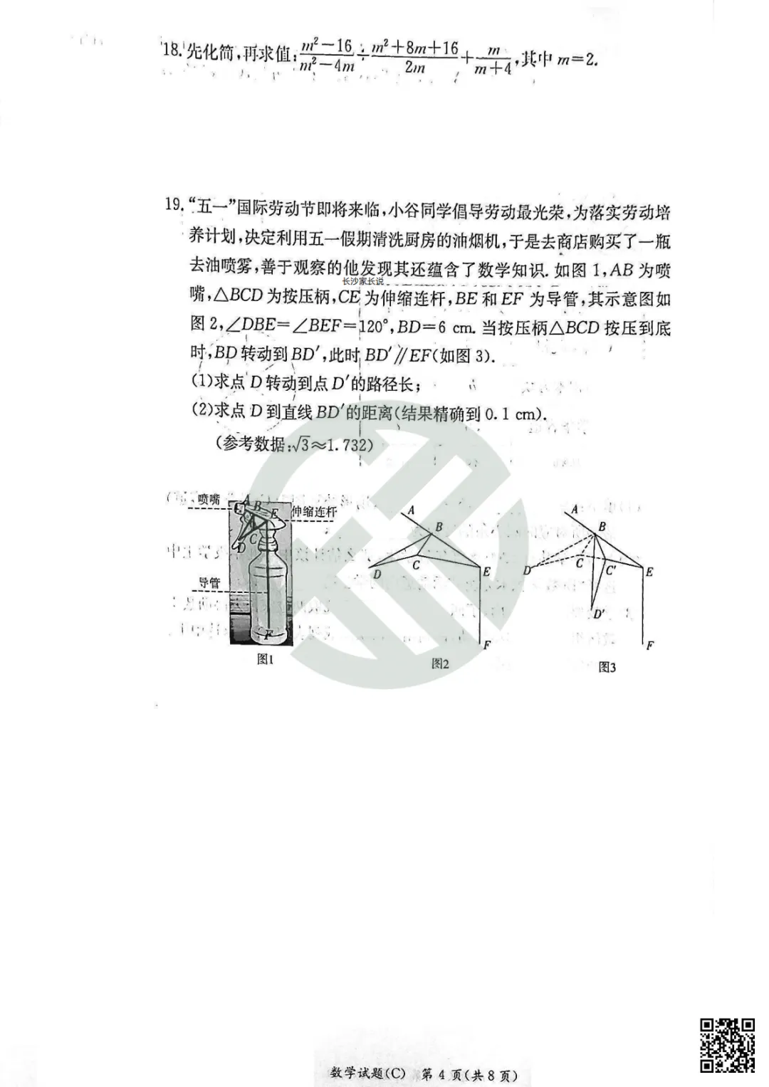 速领!2026长郡雅礼初三期中联考真题卷,附答案! 第46张