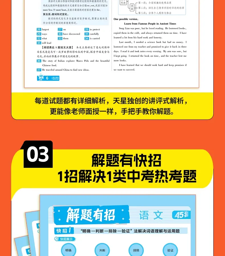专为山东考生定制——2026山东中考必刷卷! 第13张