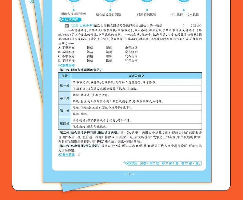 专为山东考生定制——2026山东中考必刷卷! 第14张
