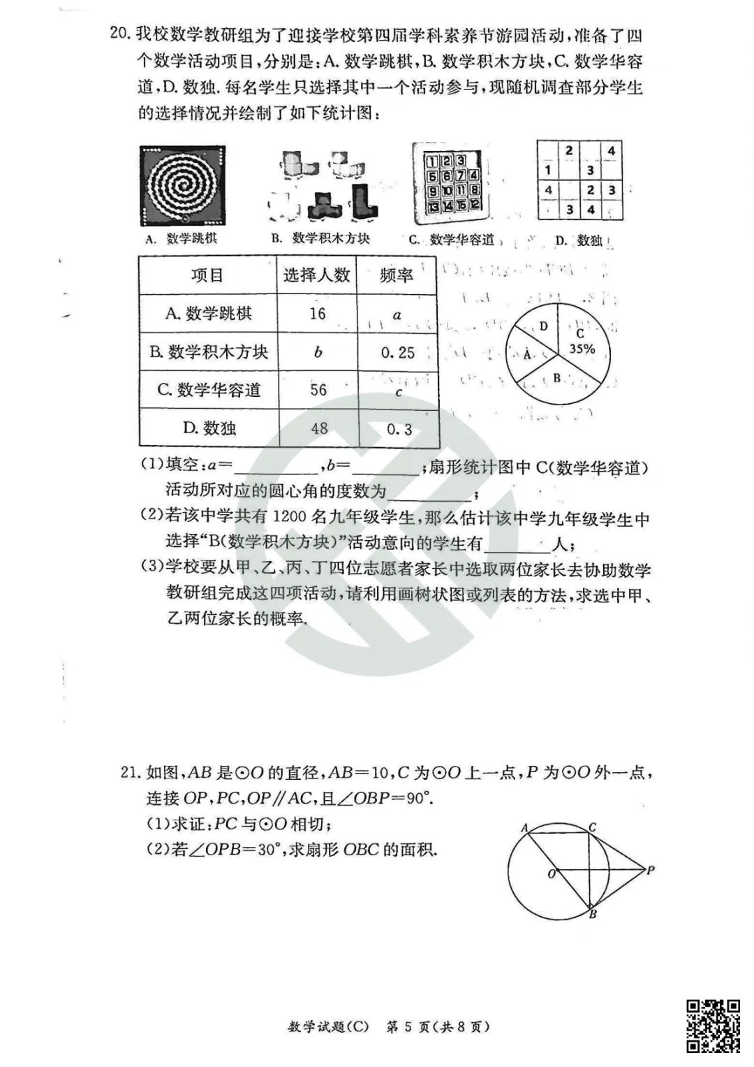 速领!2026长郡雅礼初三期中联考真题卷,附答案! 第47张