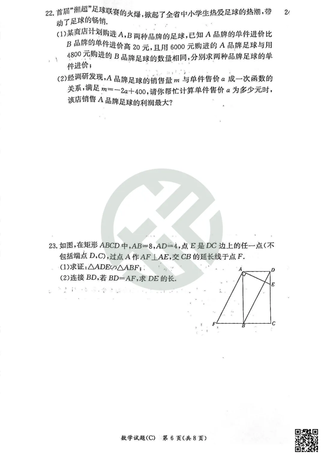 速领!2026长郡雅礼初三期中联考真题卷,附答案! 第48张