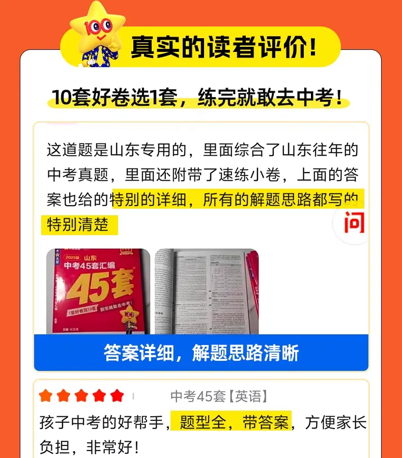 专为山东考生定制——2026山东中考必刷卷! 第15张