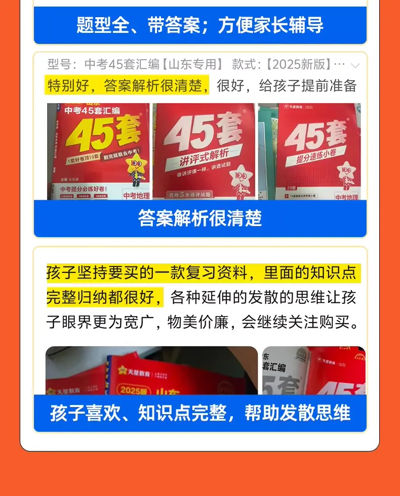 专为山东考生定制——2026山东中考必刷卷! 第16张