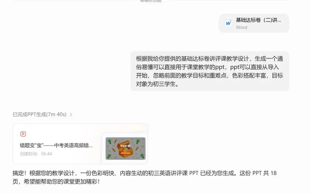 四款超级智能体制作试卷分析PPT大PK,谁是PPT效率之王?天工>扣子>KIMI>豆包 第1张