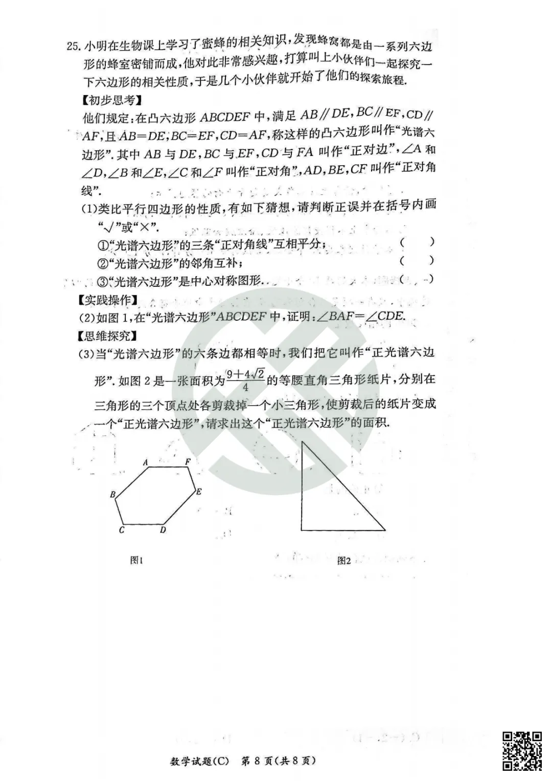 速领!2026长郡雅礼初三期中联考真题卷,附答案! 第50张
