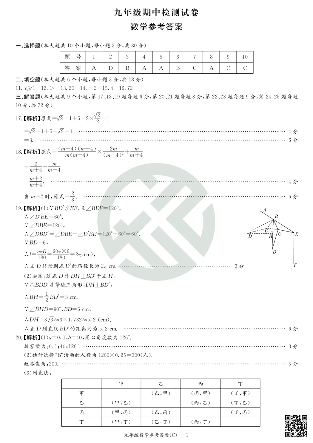 速领!2026长郡雅礼初三期中联考真题卷,附答案! 第51张